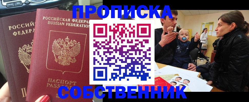 прописка в квартире в Лысково