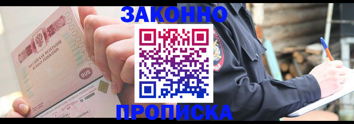 прописка паспорт в Лысково